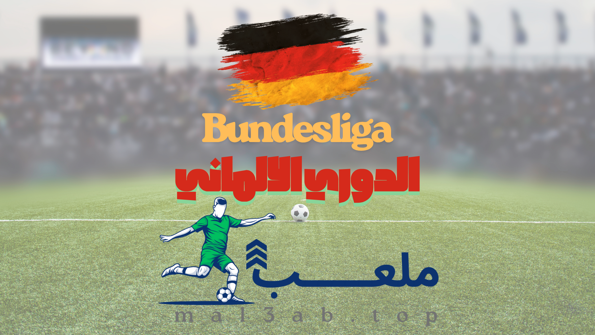 فوز ماينز على فيورنتينا