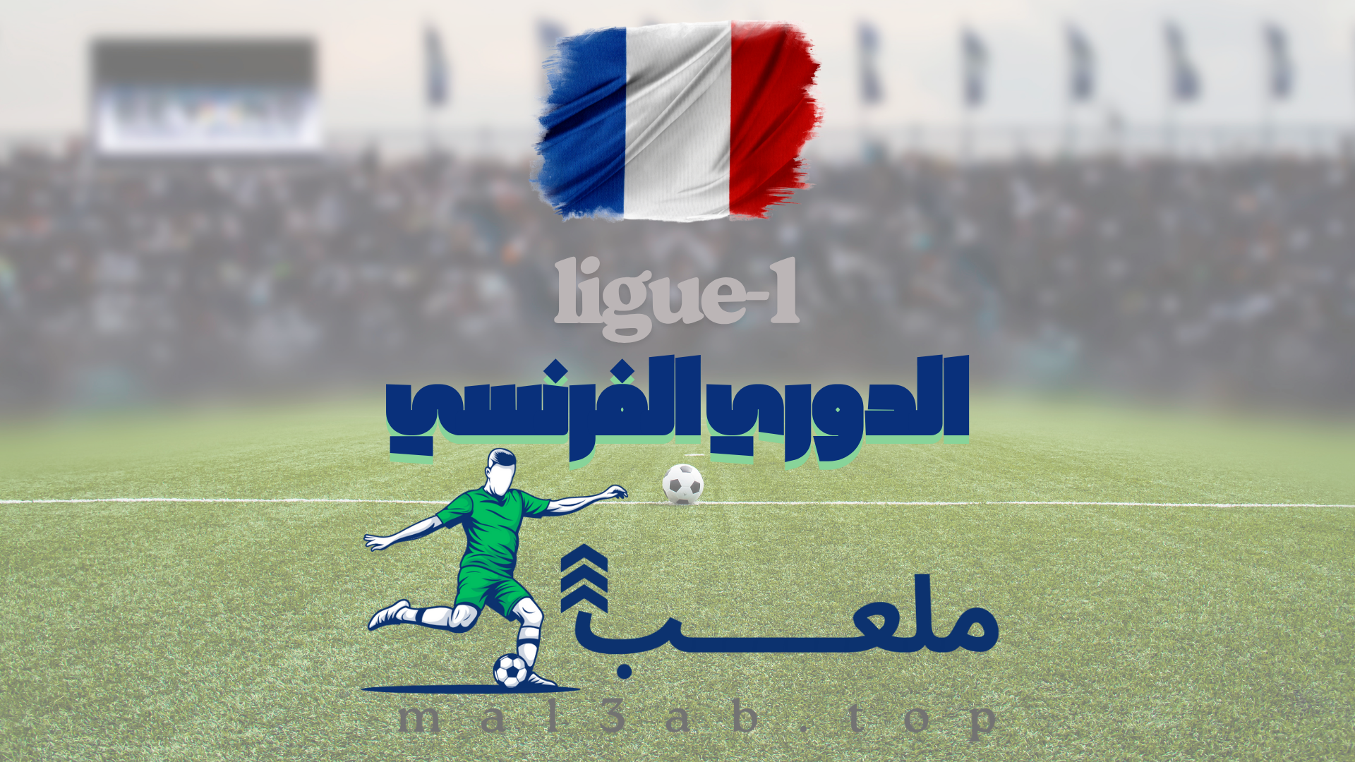 هدف أوباميانغ واحتفاله الأكروباتي