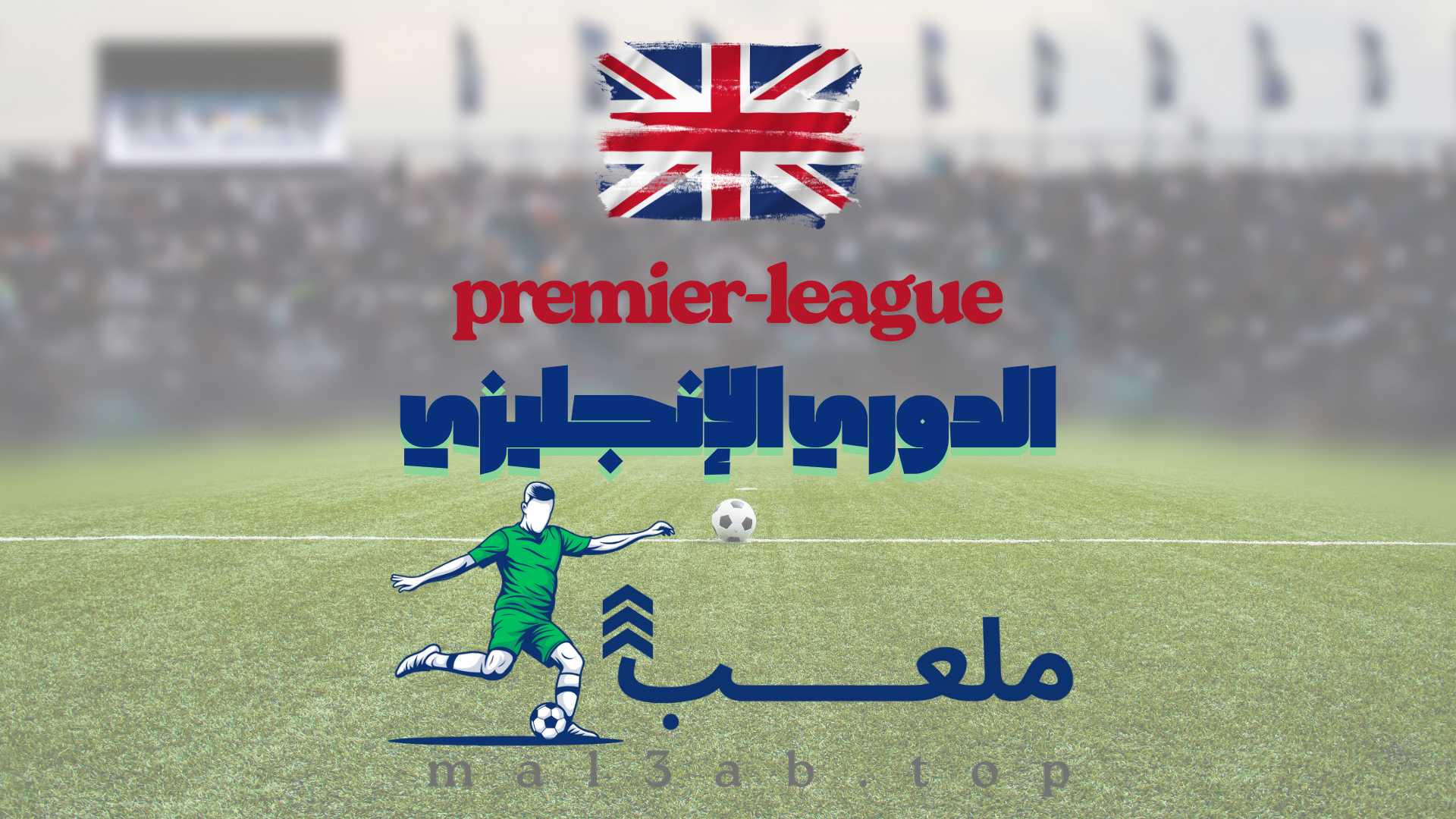 إدارة دانيال ليفي لتوتنهام