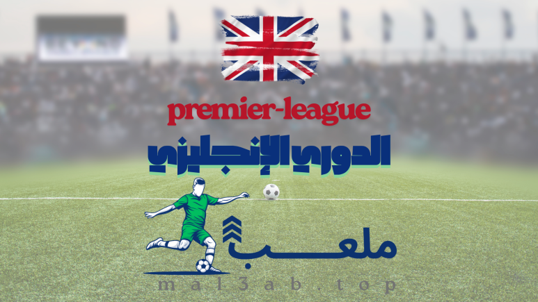 تأثير تغيير المدرب على إصابات اللاعبين