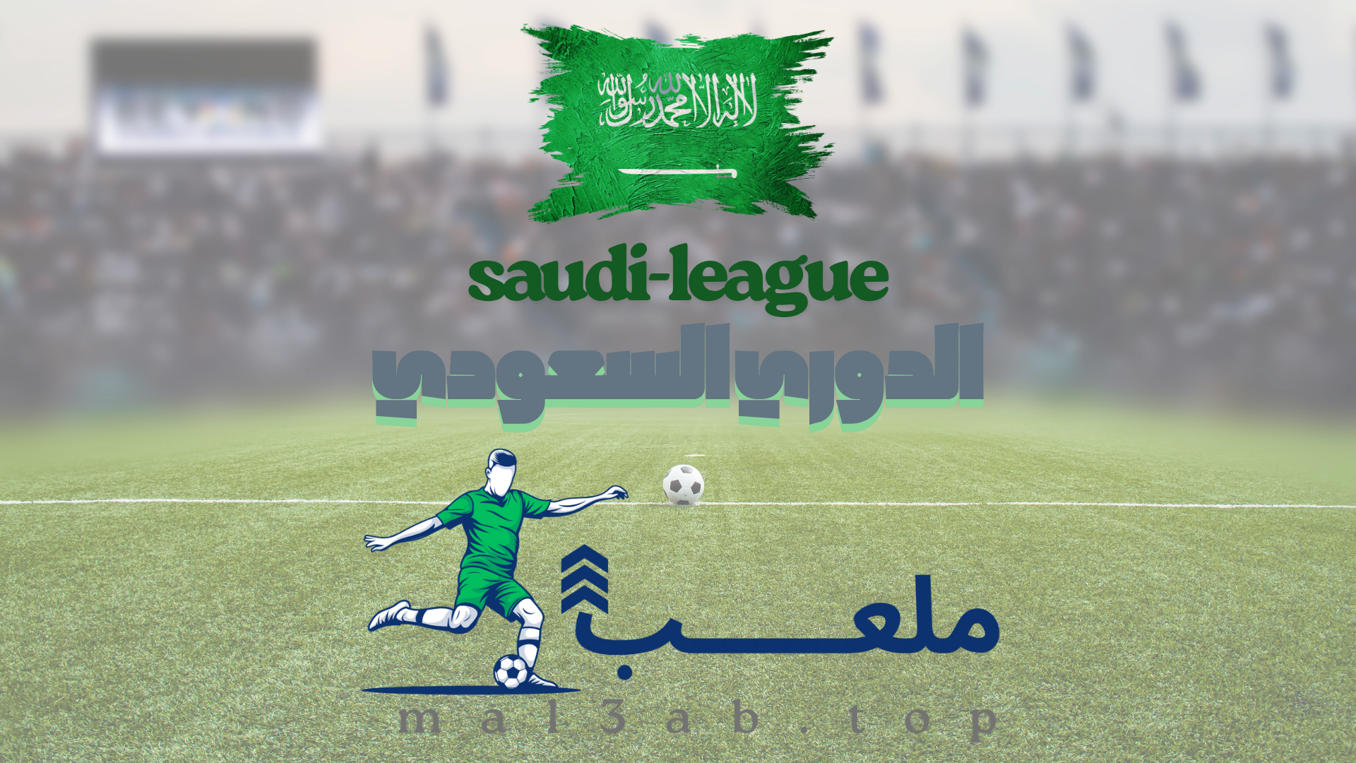 الفائز بمواجهة الأهلي والاتحاد