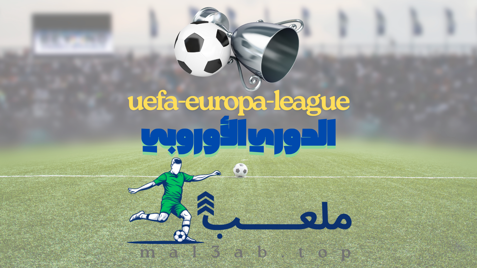 فوز هايدلبرغ على بروميثياس